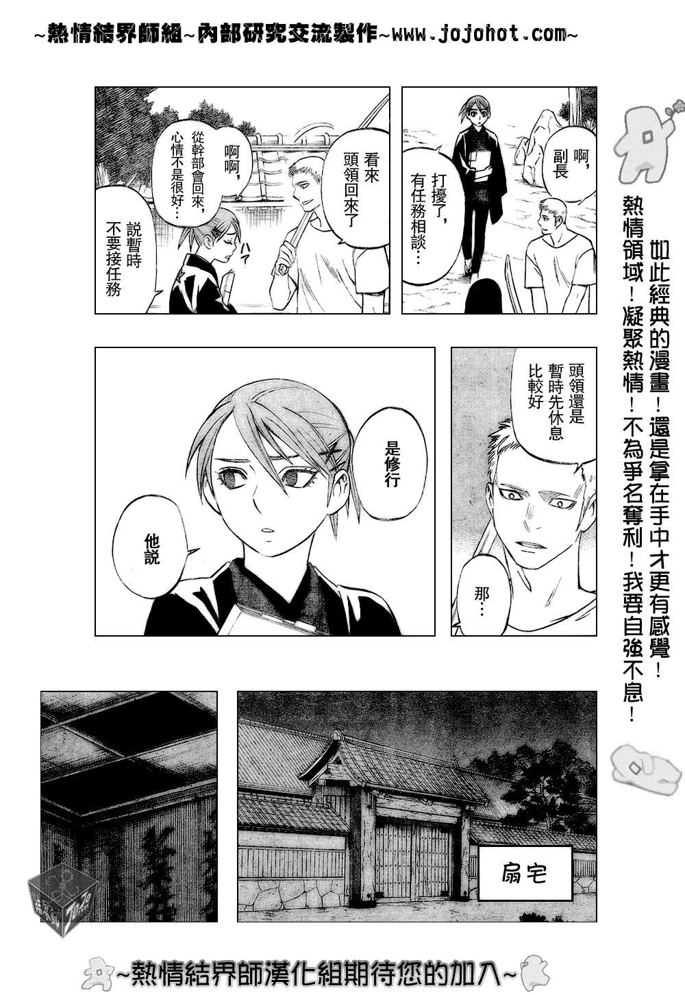 《结界师》漫画 184集