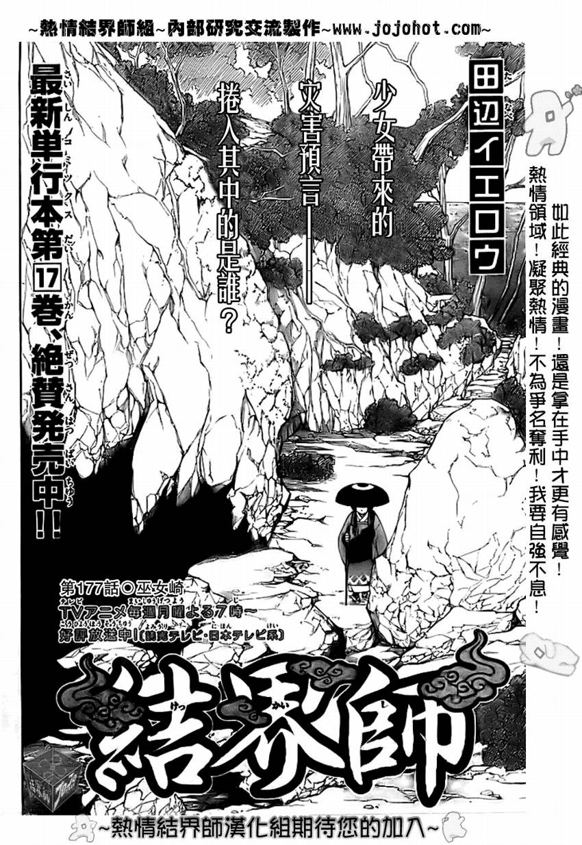 《结界师》漫画 177集