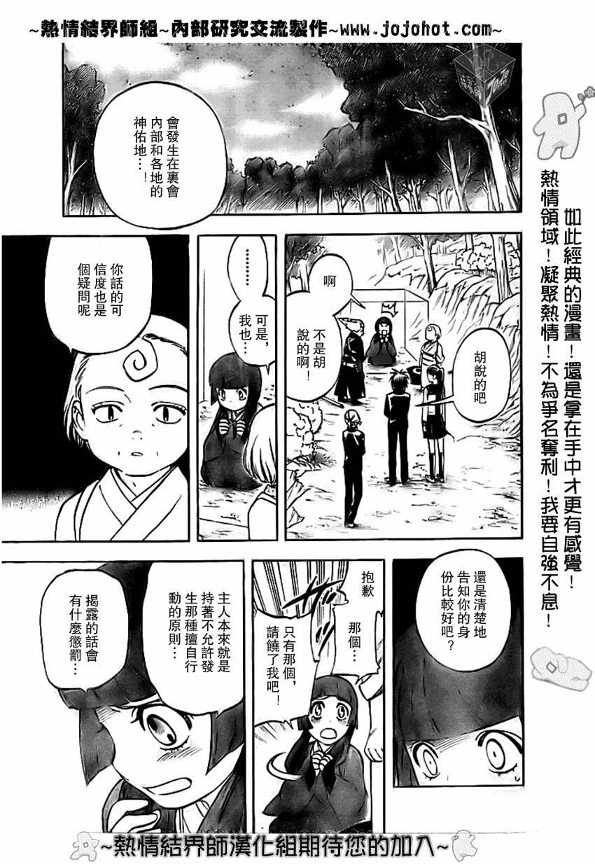 《结界师》漫画 177集