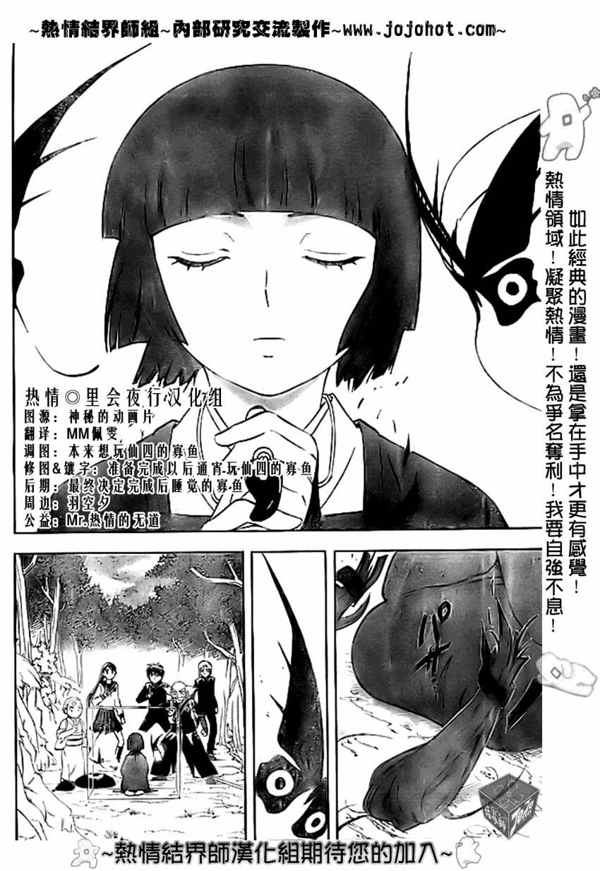 《结界师》漫画 177集