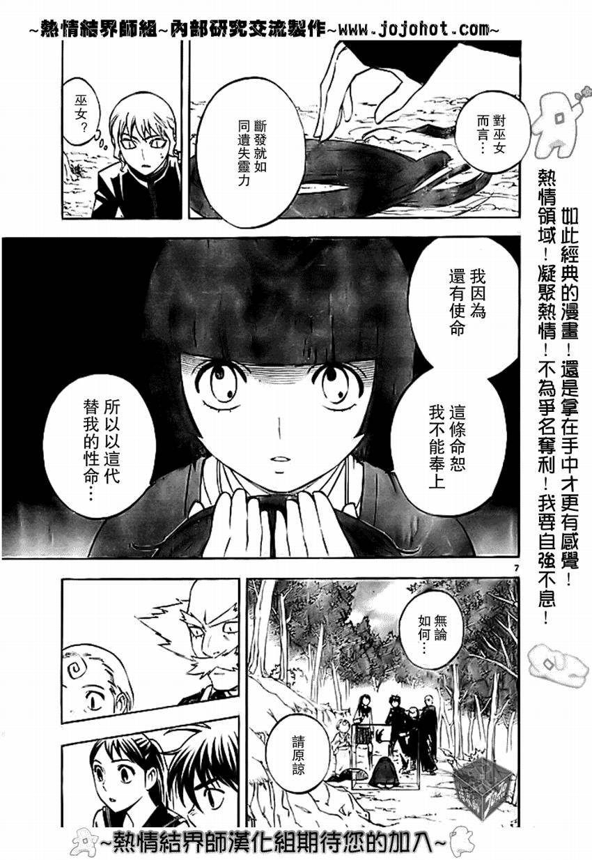 《结界师》漫画 177集