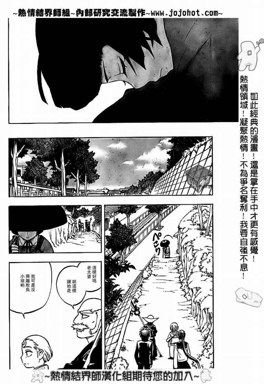 《结界师》漫画 177集