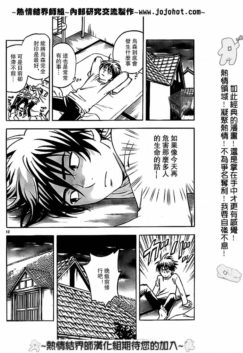 《结界师》漫画 177集