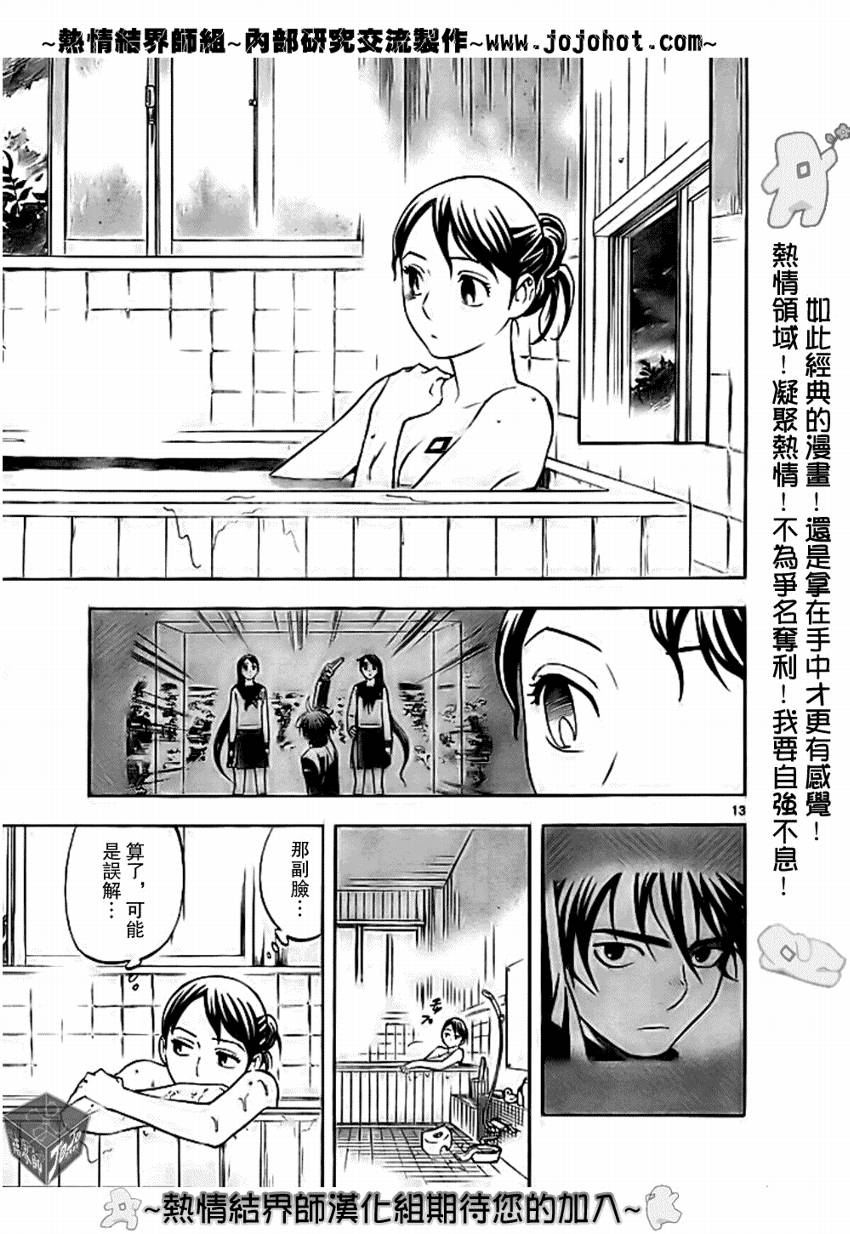 《结界师》漫画 177集