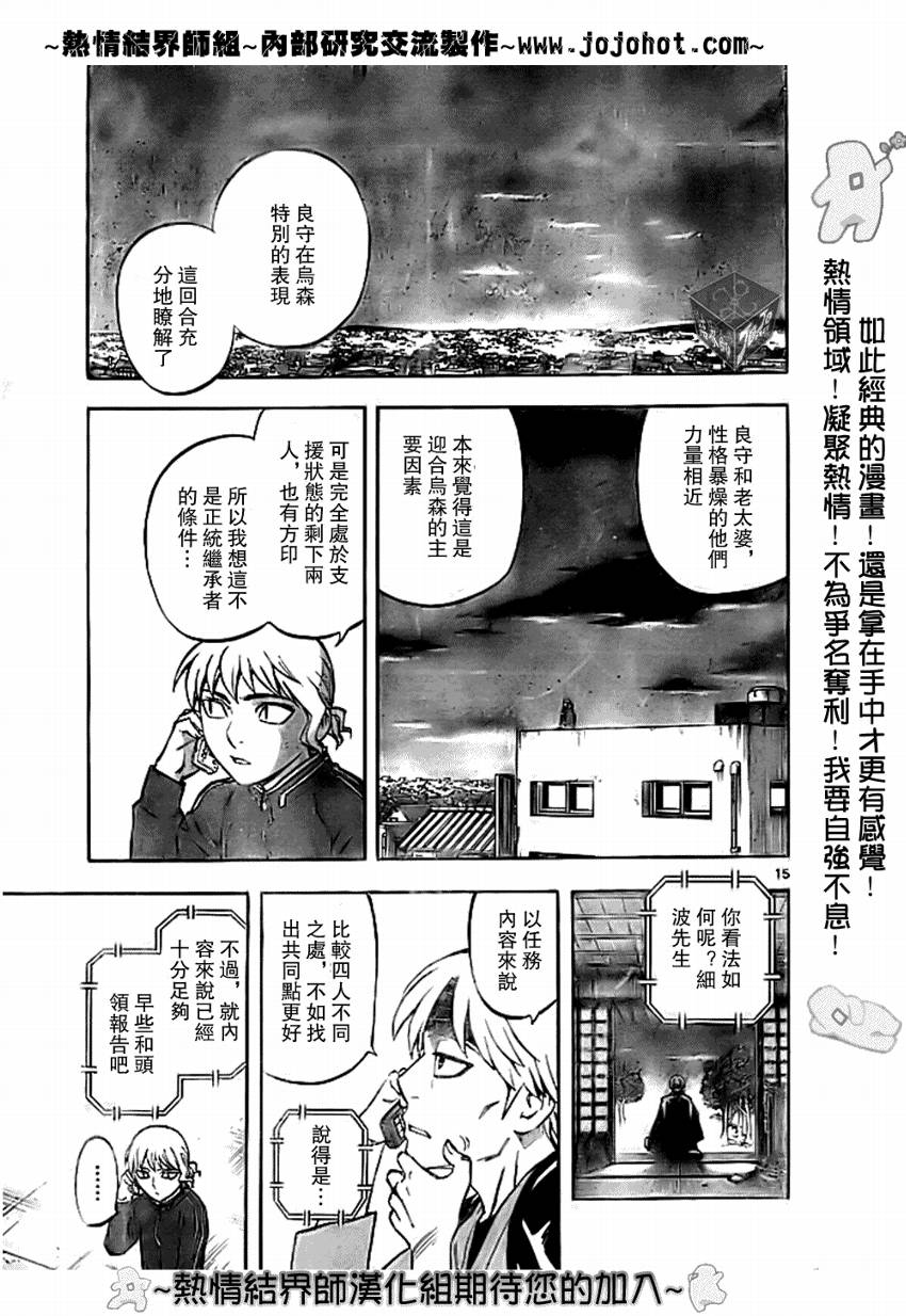 《结界师》漫画 177集