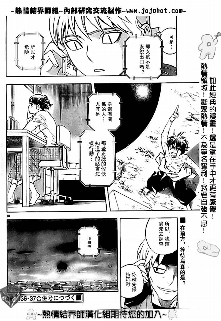 《结界师》漫画 177集