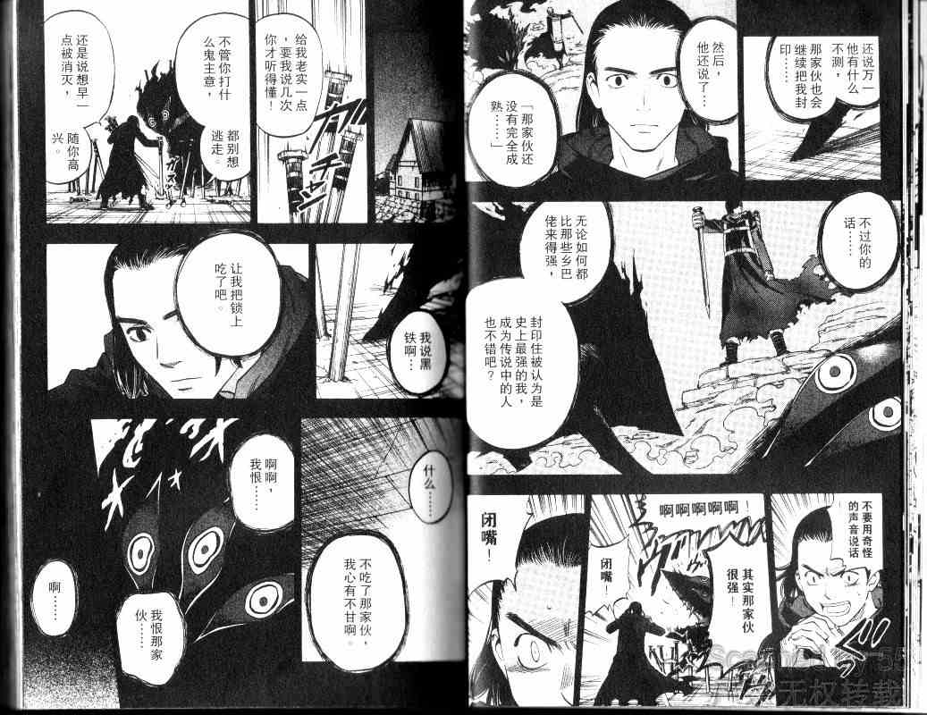 《结界师》漫画 14卷