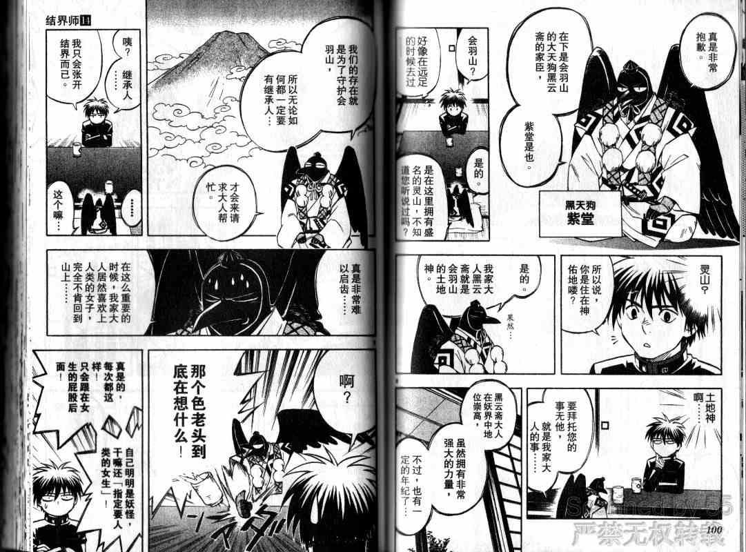 《结界师》漫画 14卷