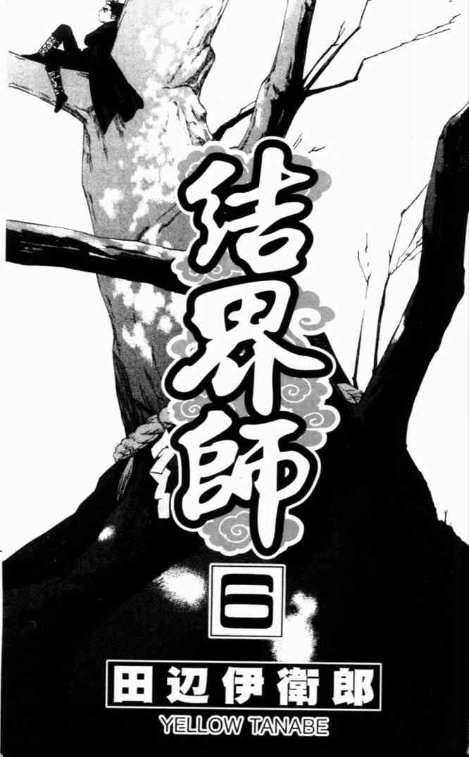 《结界师》漫画 06卷