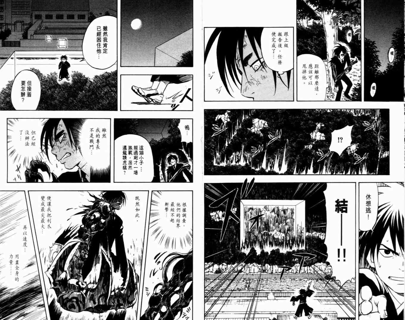 《结界师》漫画 06卷