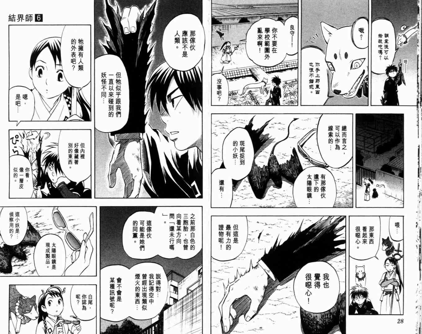 《结界师》漫画 06卷