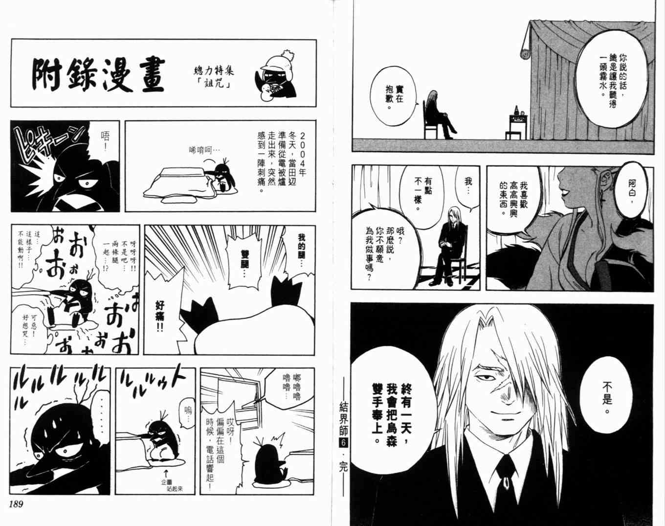 《结界师》漫画 06卷