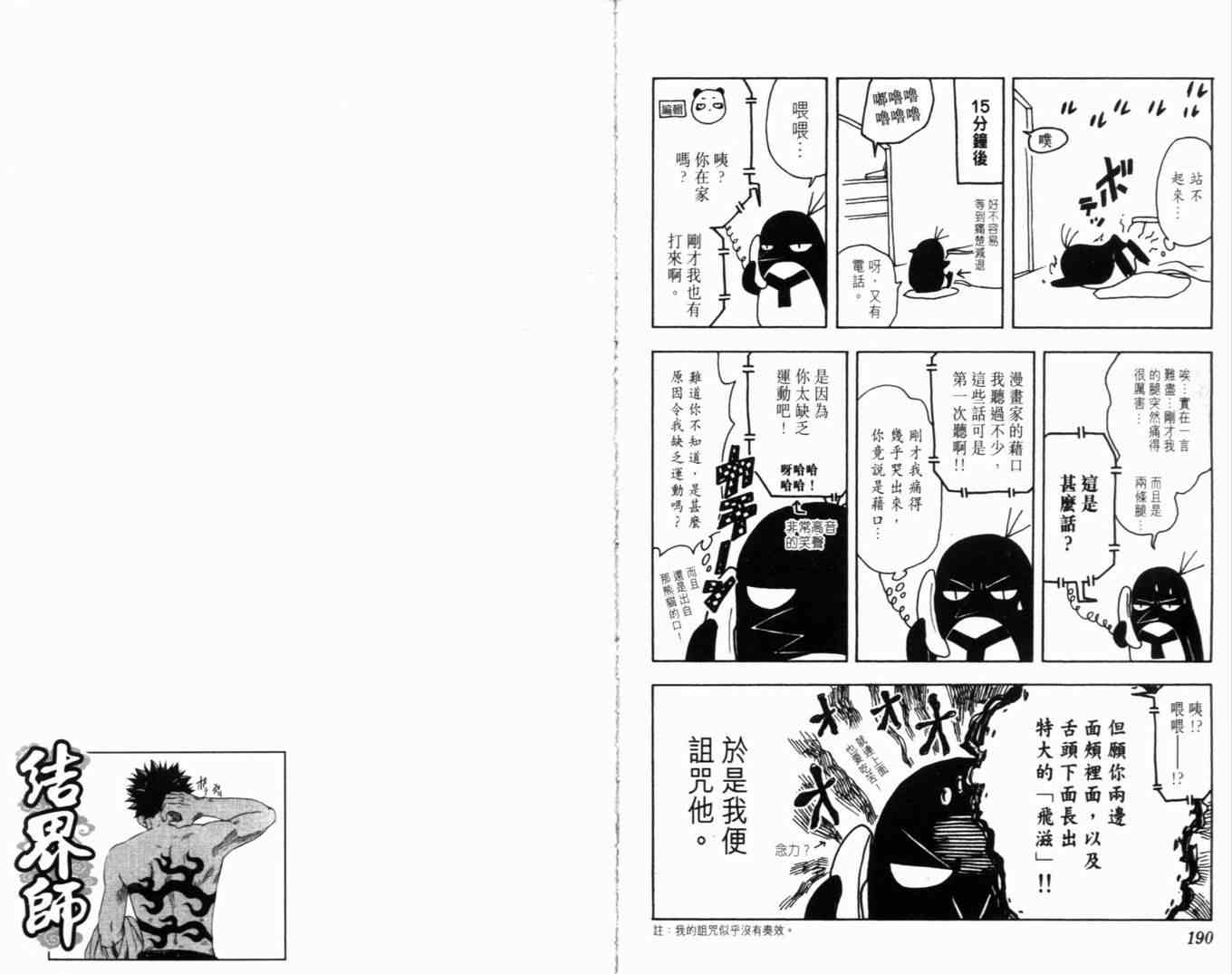 《结界师》漫画 06卷