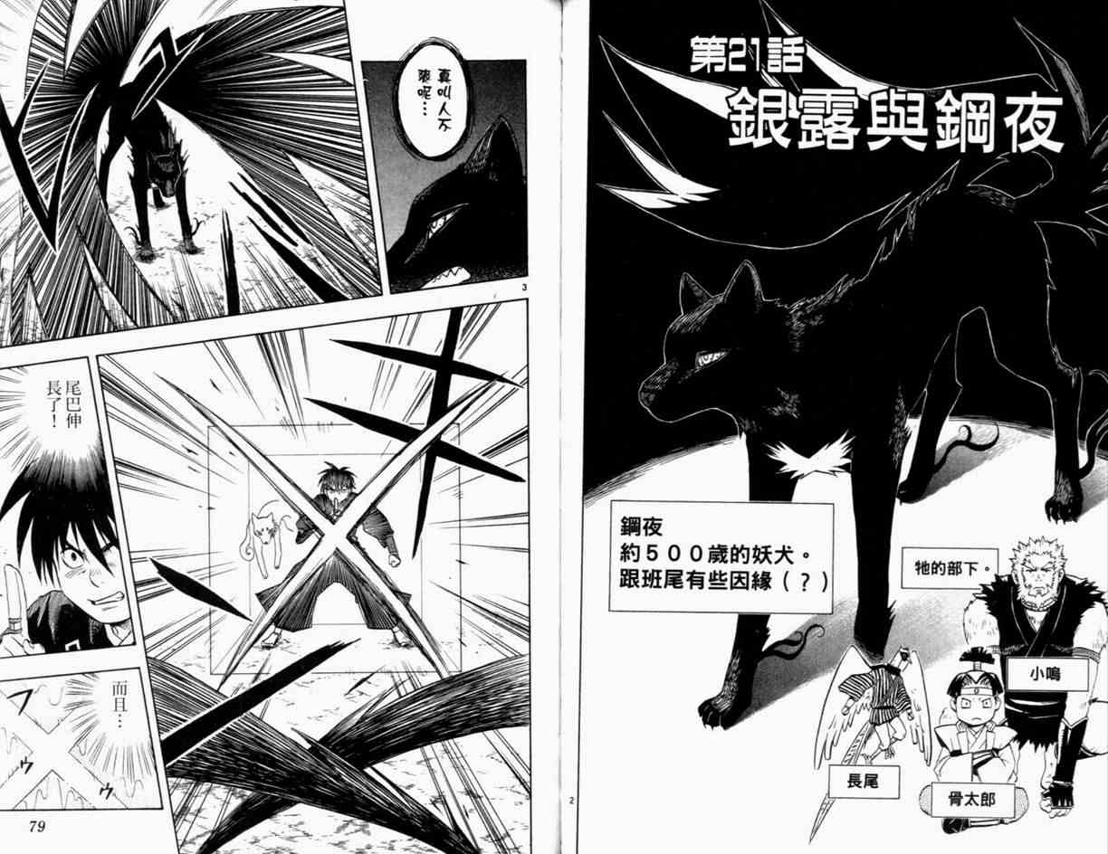 《结界师》漫画 03卷