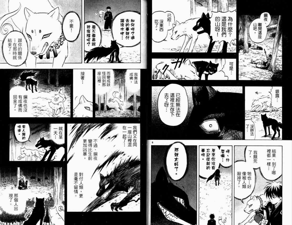 《结界师》漫画 03卷