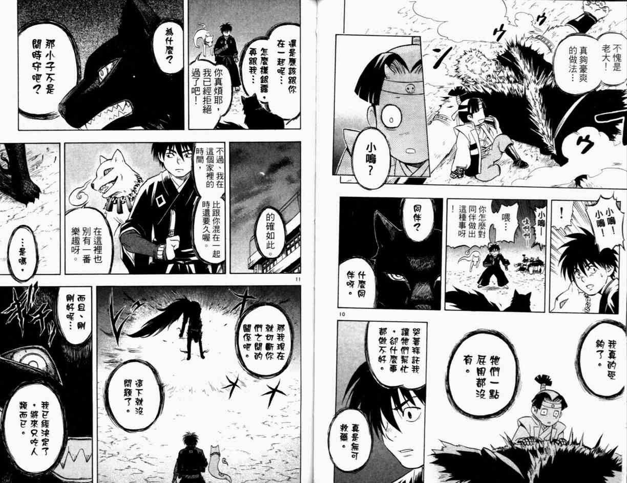 《结界师》漫画 03卷