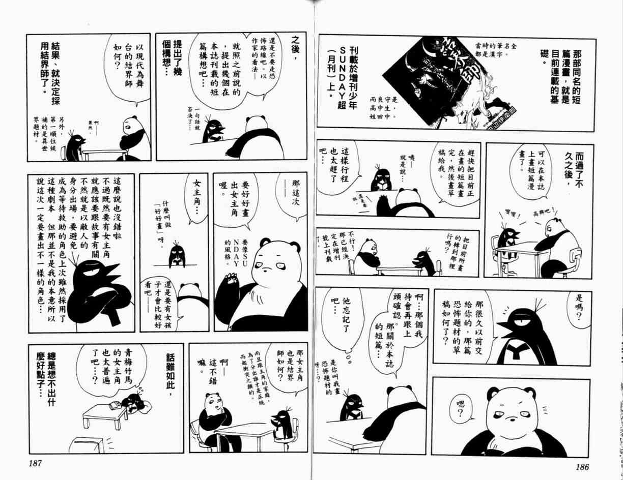 《结界师》漫画 03卷