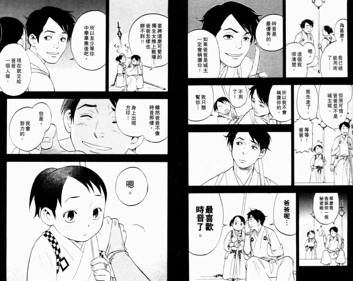 《结界师》漫画 02卷