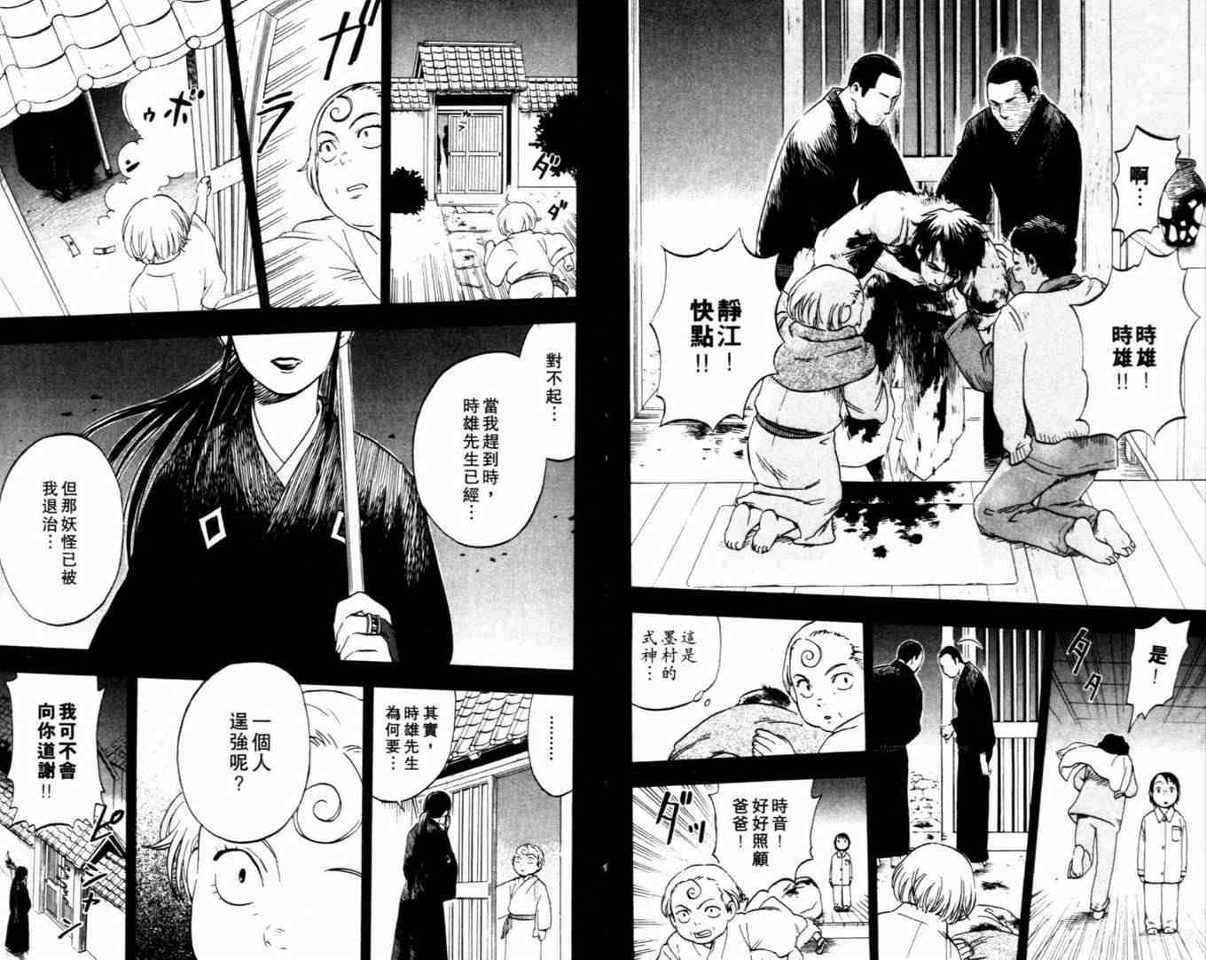 《结界师》漫画 02卷