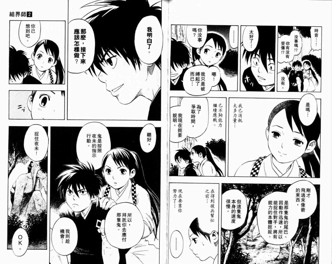 《结界师》漫画 02卷