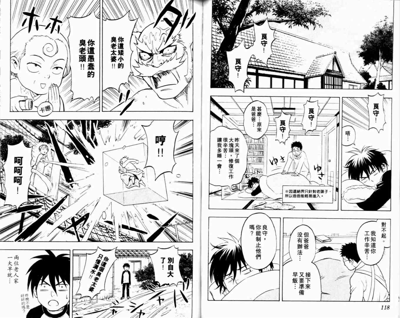 《结界师》漫画 02卷