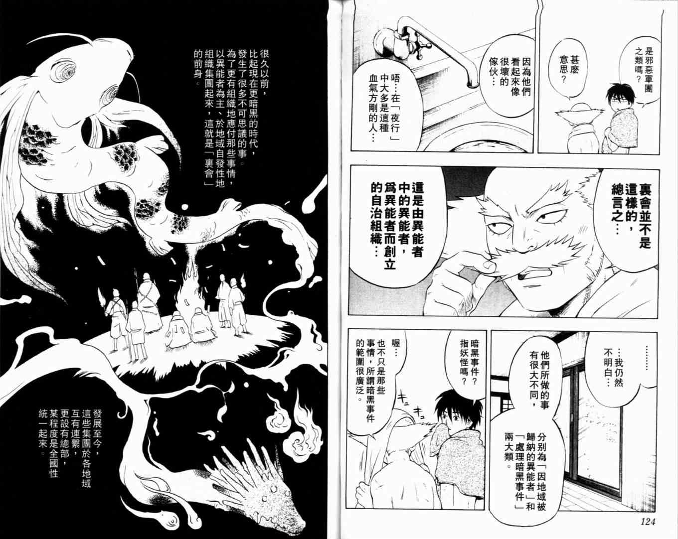 《结界师》漫画 02卷