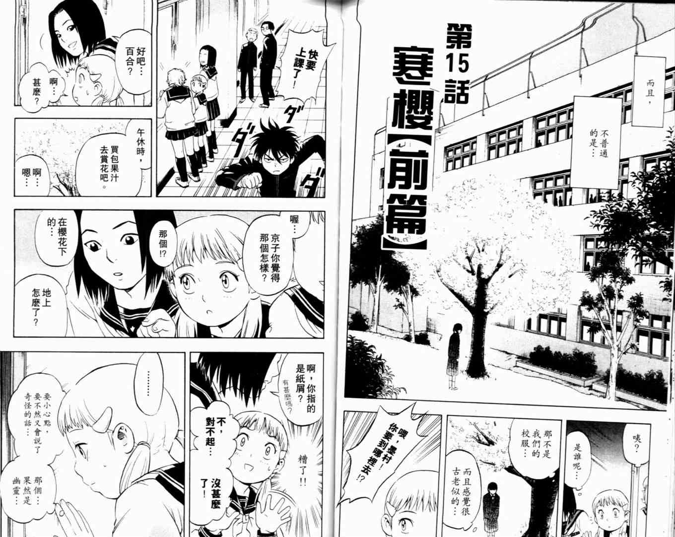 《结界师》漫画 02卷