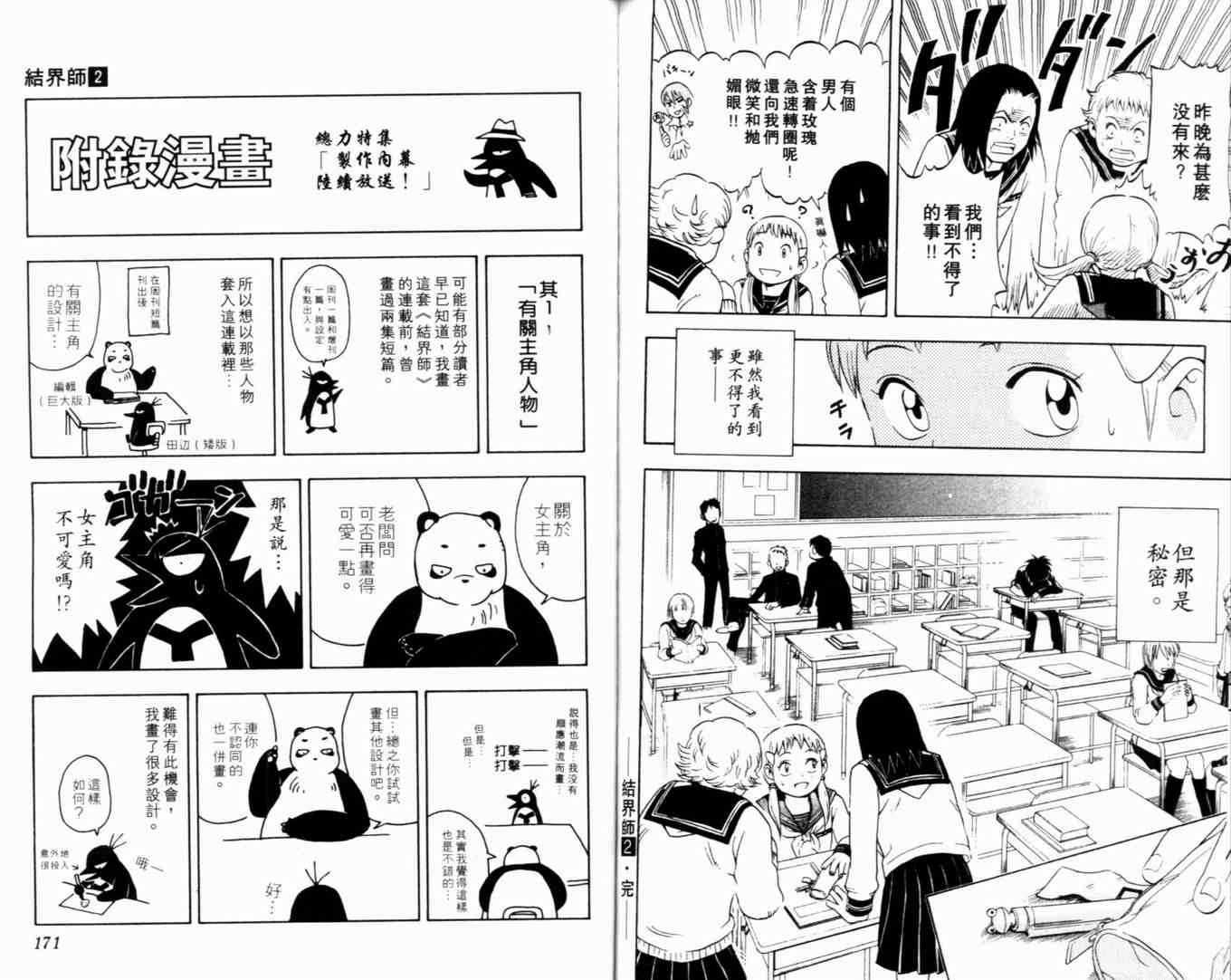 《结界师》漫画 02卷