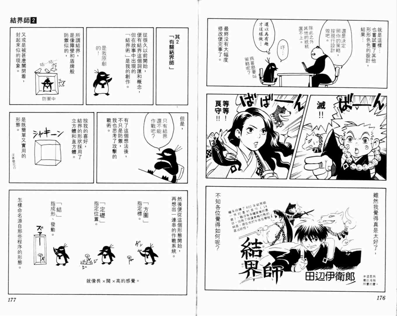 《结界师》漫画 02卷