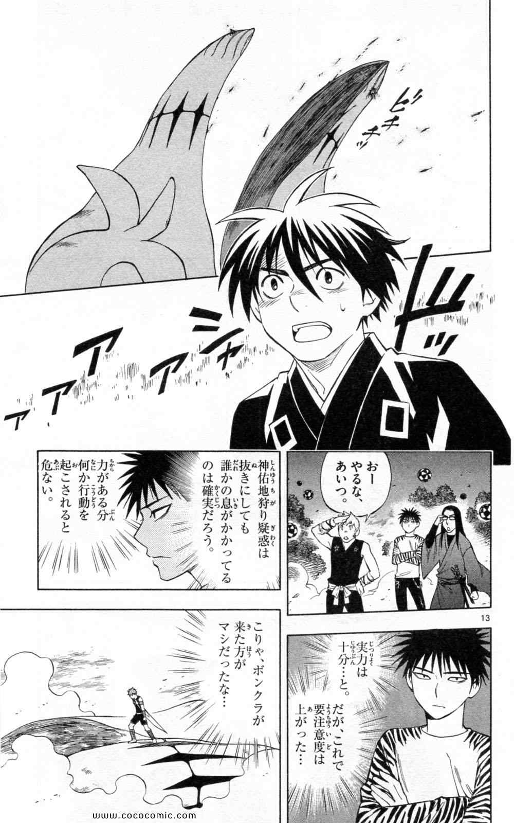 《结界师(日文)》漫画 结界师 024卷