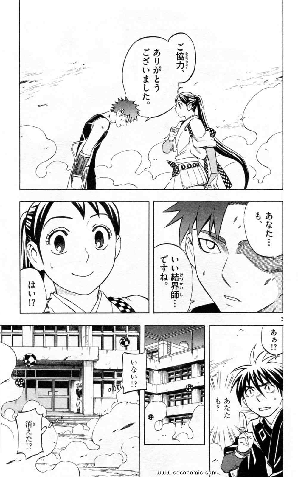 《结界师(日文)》漫画 结界师 024卷