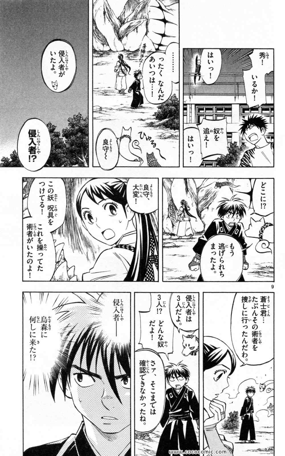 《结界师(日文)》漫画 结界师 024卷