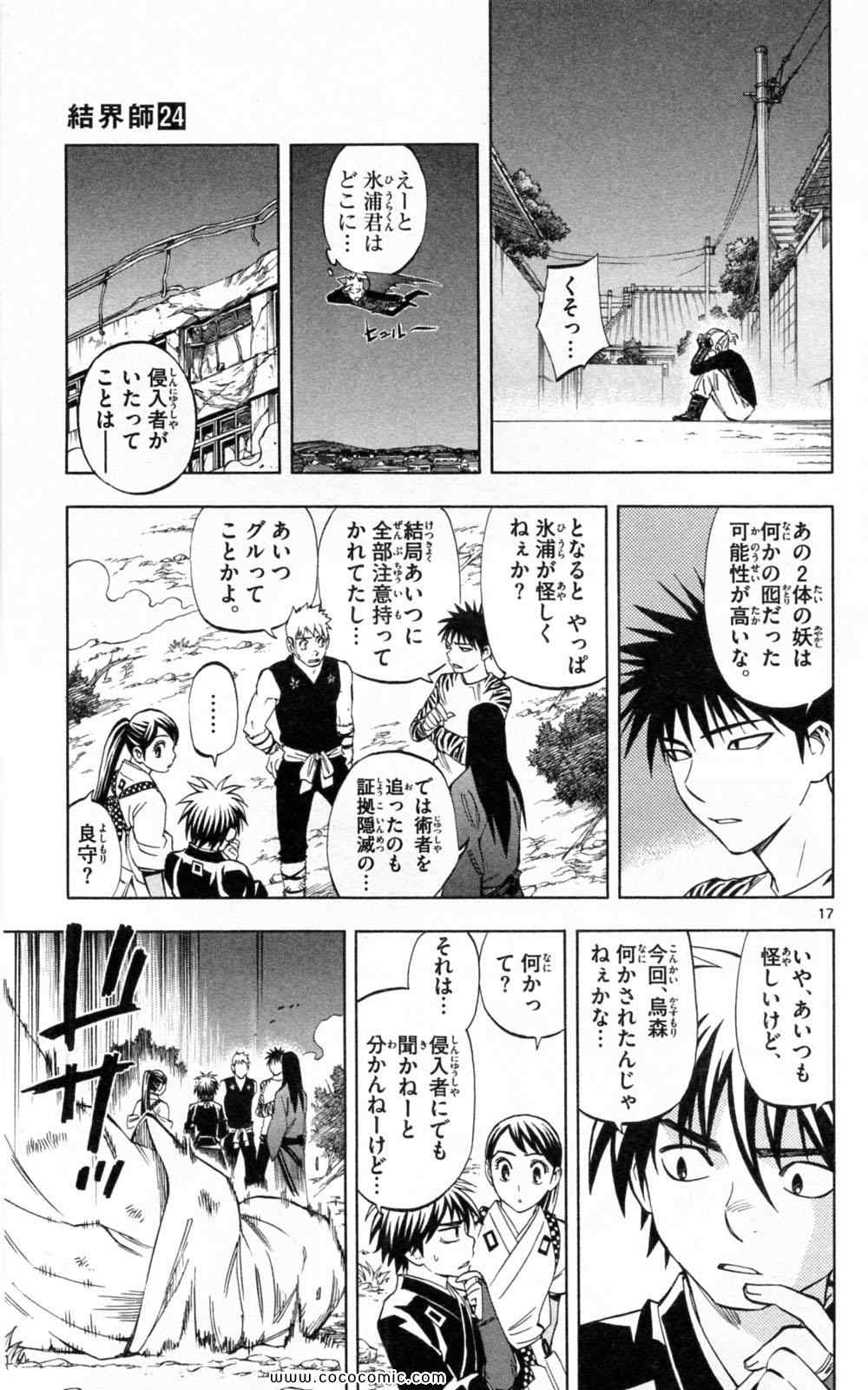 《结界师(日文)》漫画 结界师 024卷