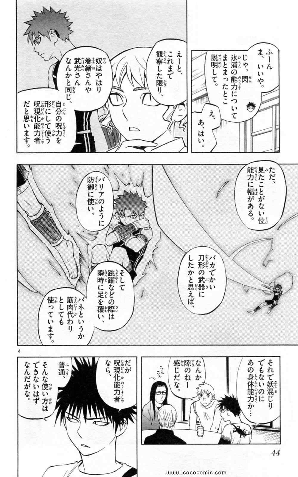 《结界师(日文)》漫画 结界师 024卷