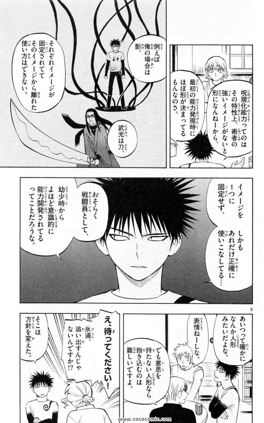 《结界师(日文)》漫画 结界师 024卷