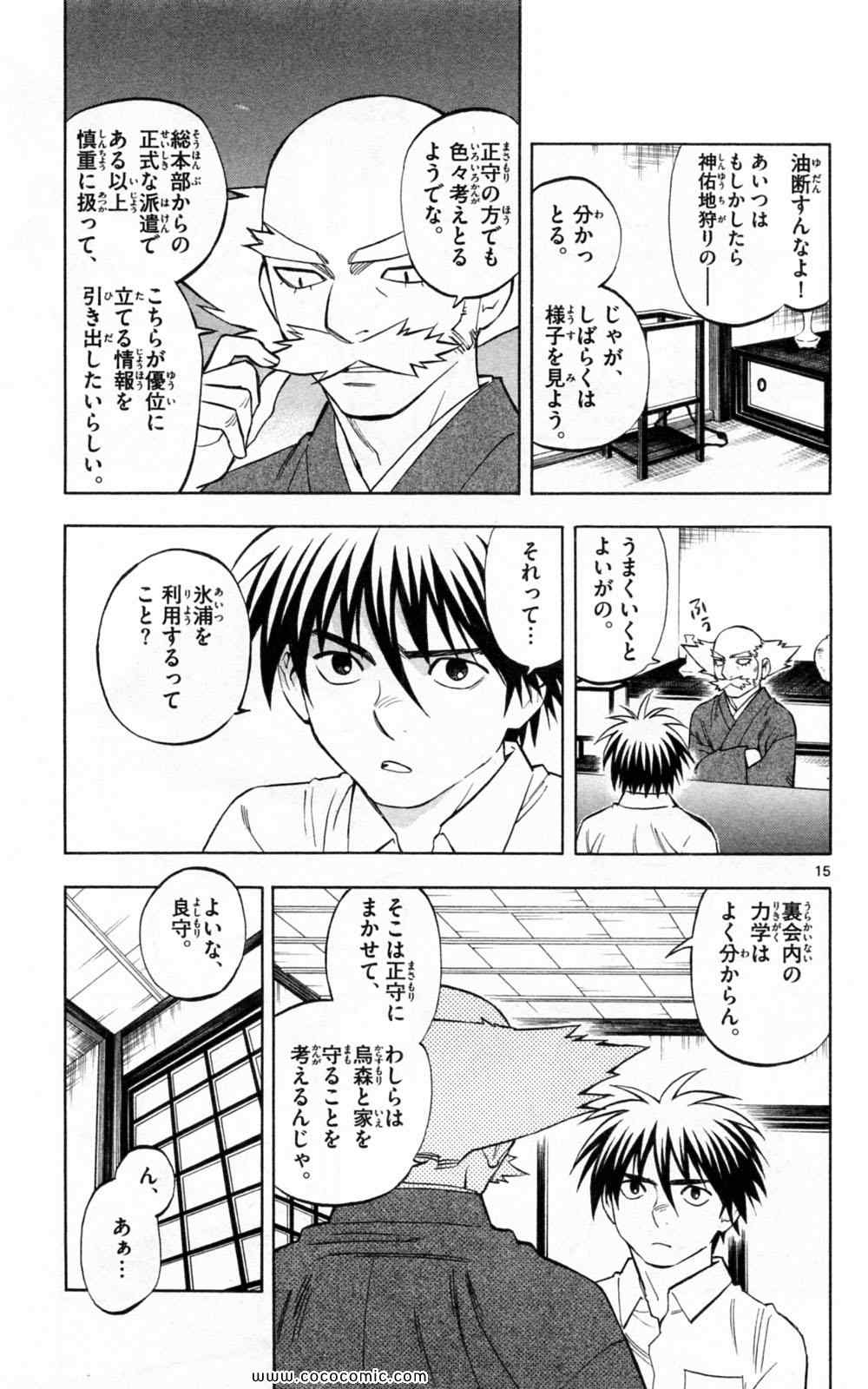 《结界师(日文)》漫画 结界师 024卷