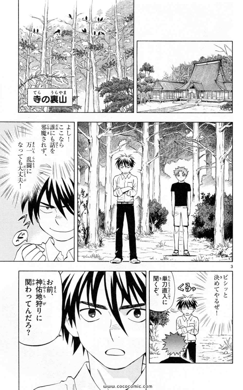 《结界师(日文)》漫画 结界师 024卷