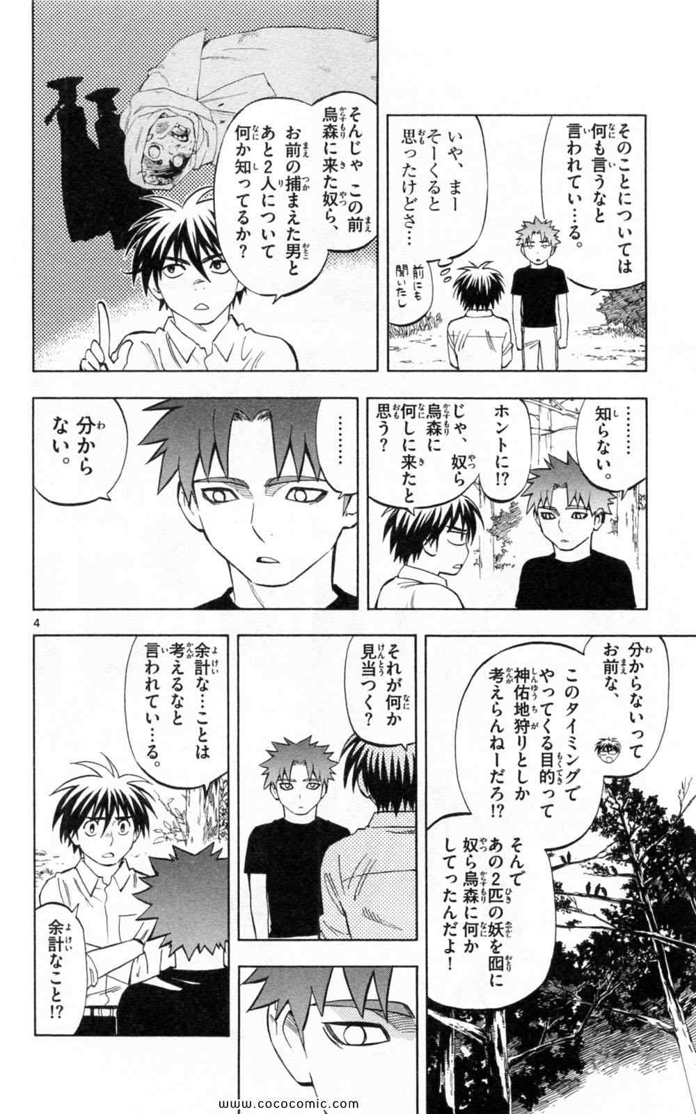 《结界师(日文)》漫画 结界师 024卷