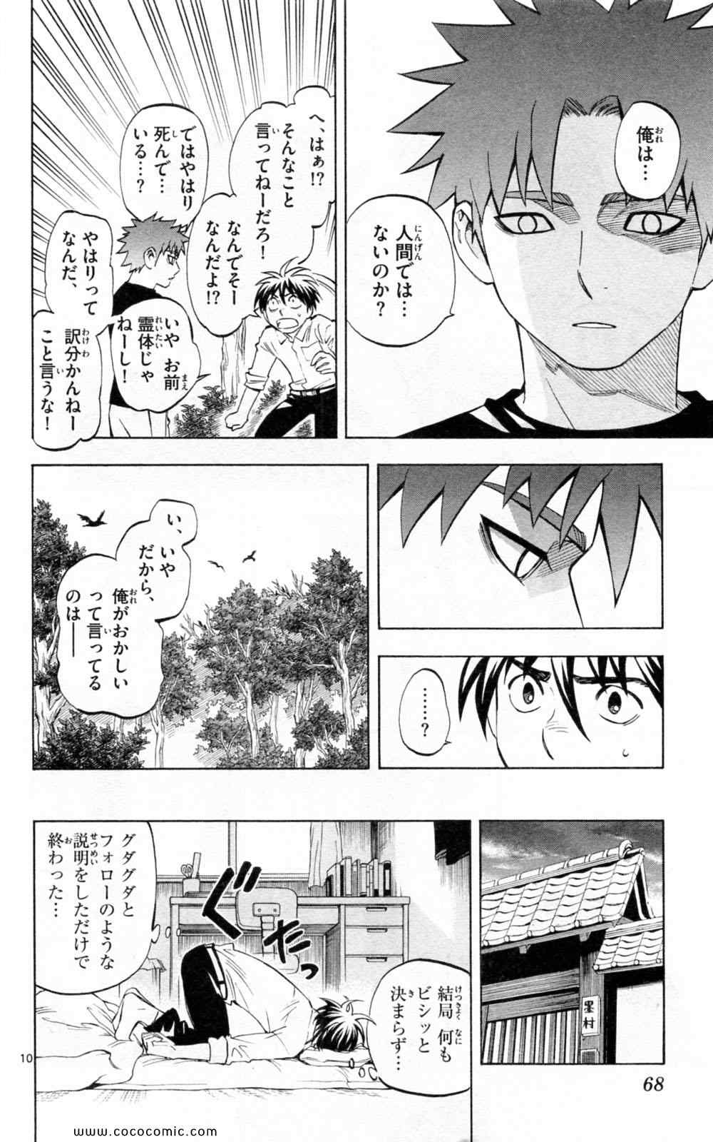 《结界师(日文)》漫画 结界师 024卷