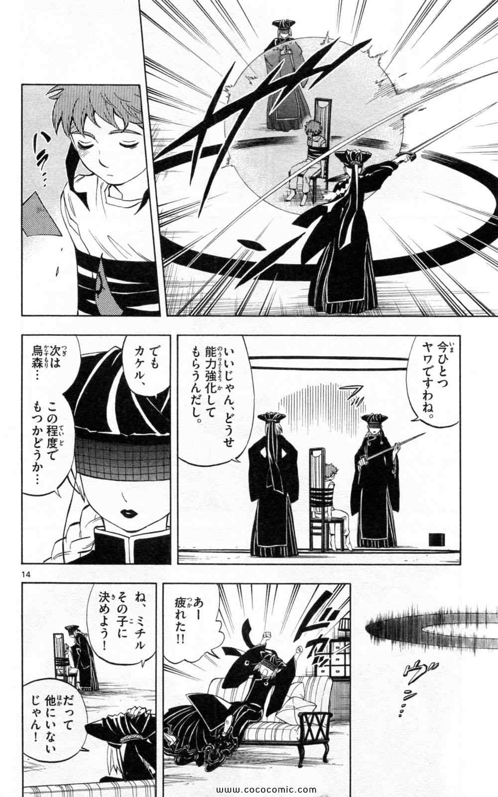 《结界师(日文)》漫画 结界师 024卷