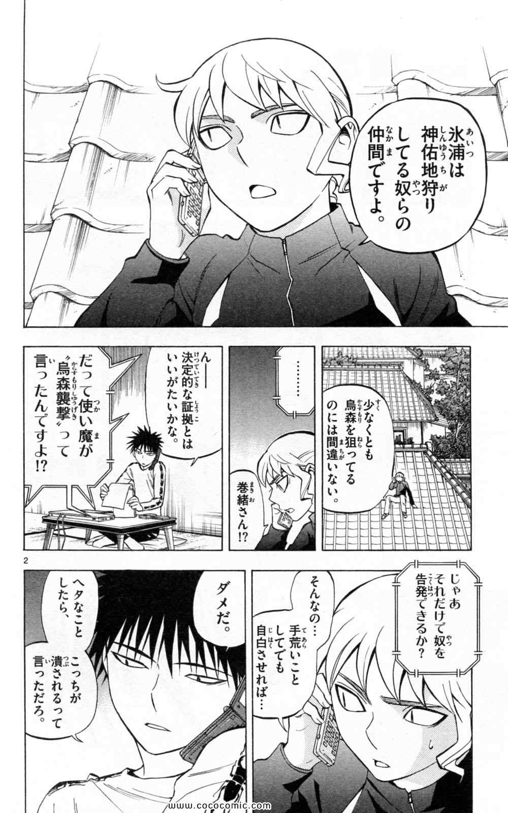 《结界师(日文)》漫画 结界师 024卷