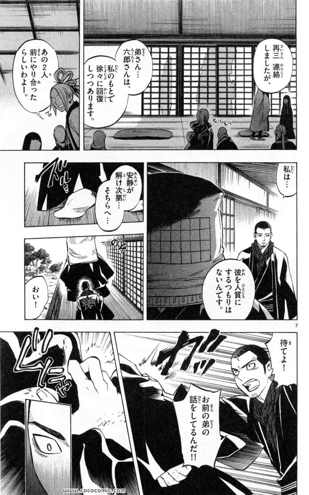 《结界师(日文)》漫画 结界师 024卷