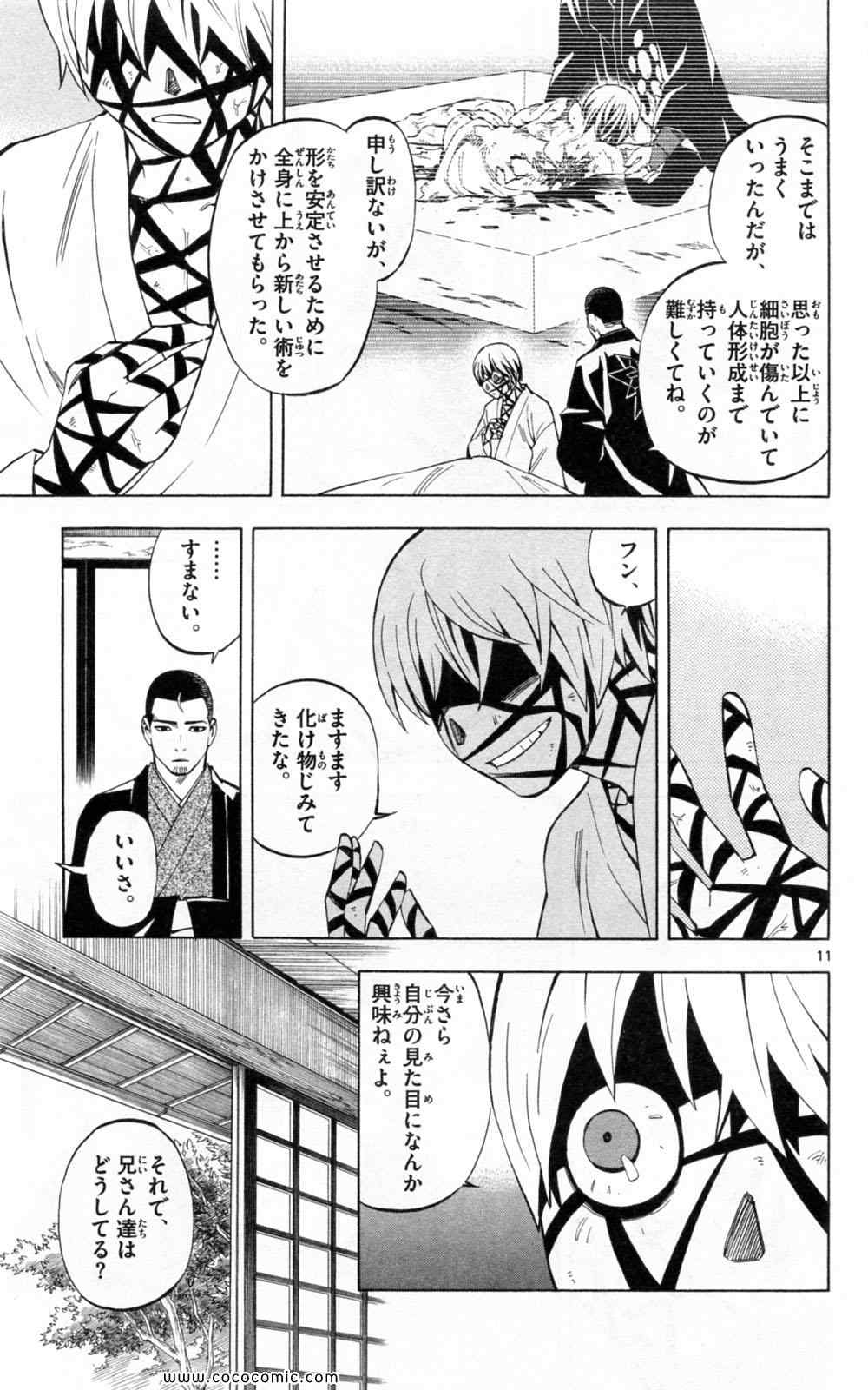 《结界师(日文)》漫画 结界师 024卷