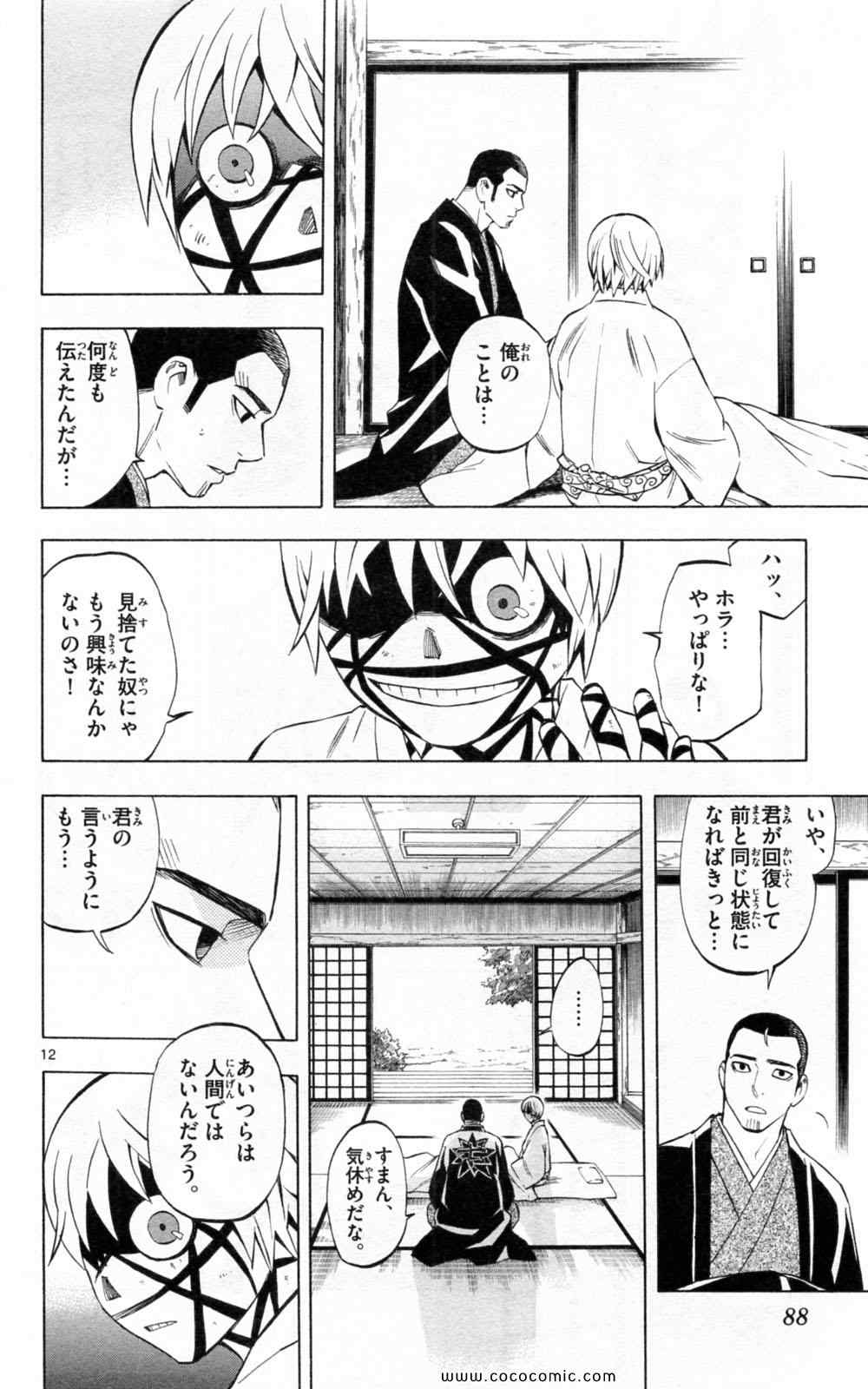 《结界师(日文)》漫画 结界师 024卷