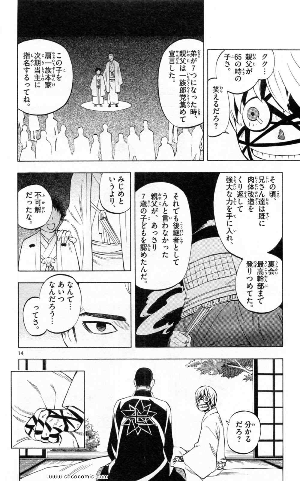 《结界师(日文)》漫画 结界师 024卷