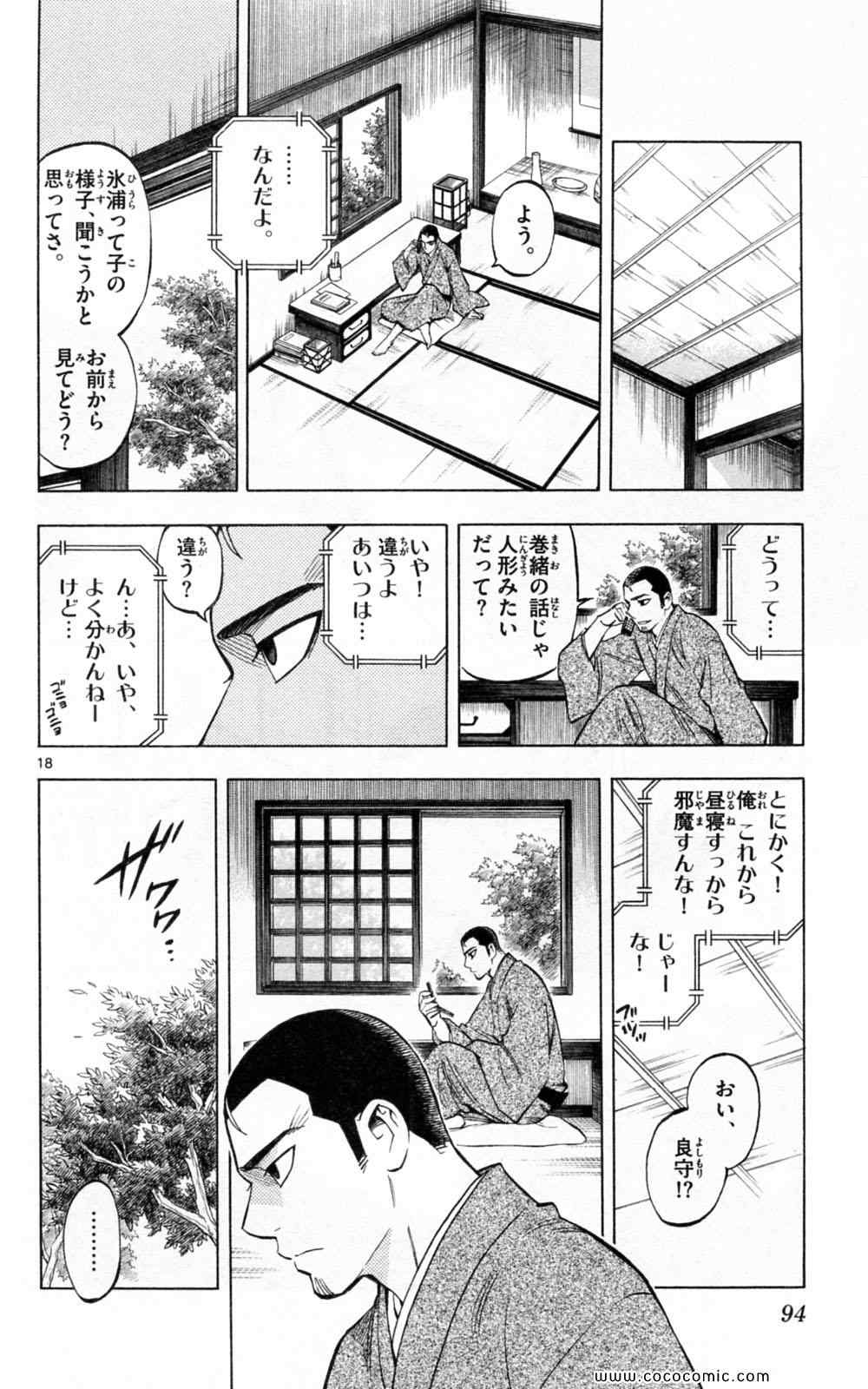 《结界师(日文)》漫画 结界师 024卷