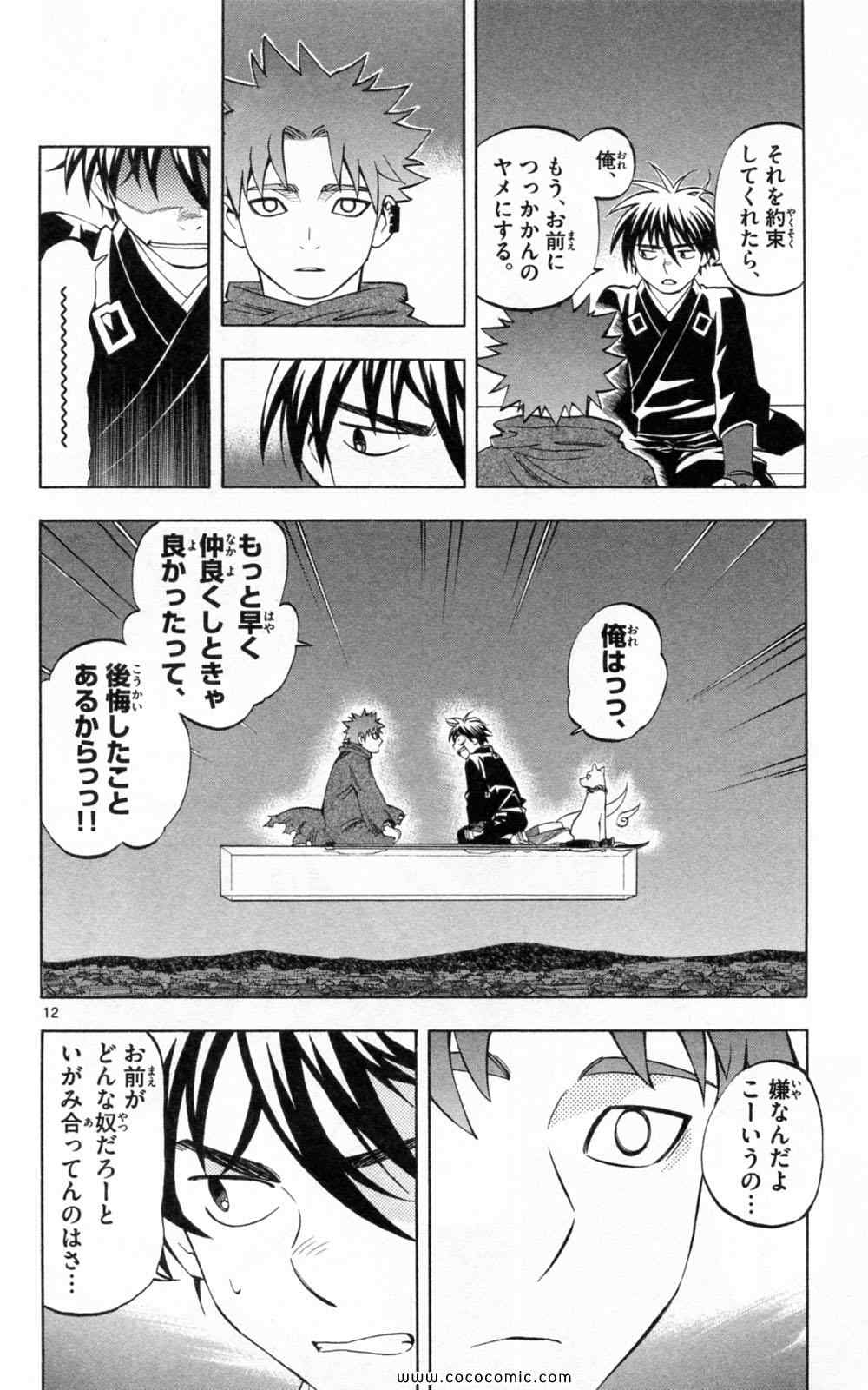 《结界师(日文)》漫画 结界师 024卷