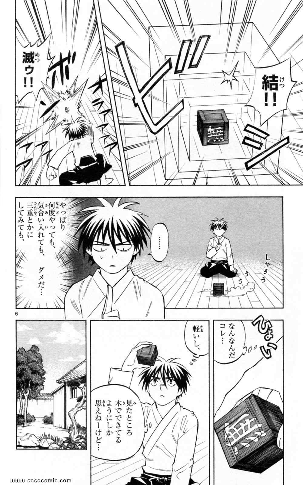 《结界师(日文)》漫画 结界师 024卷