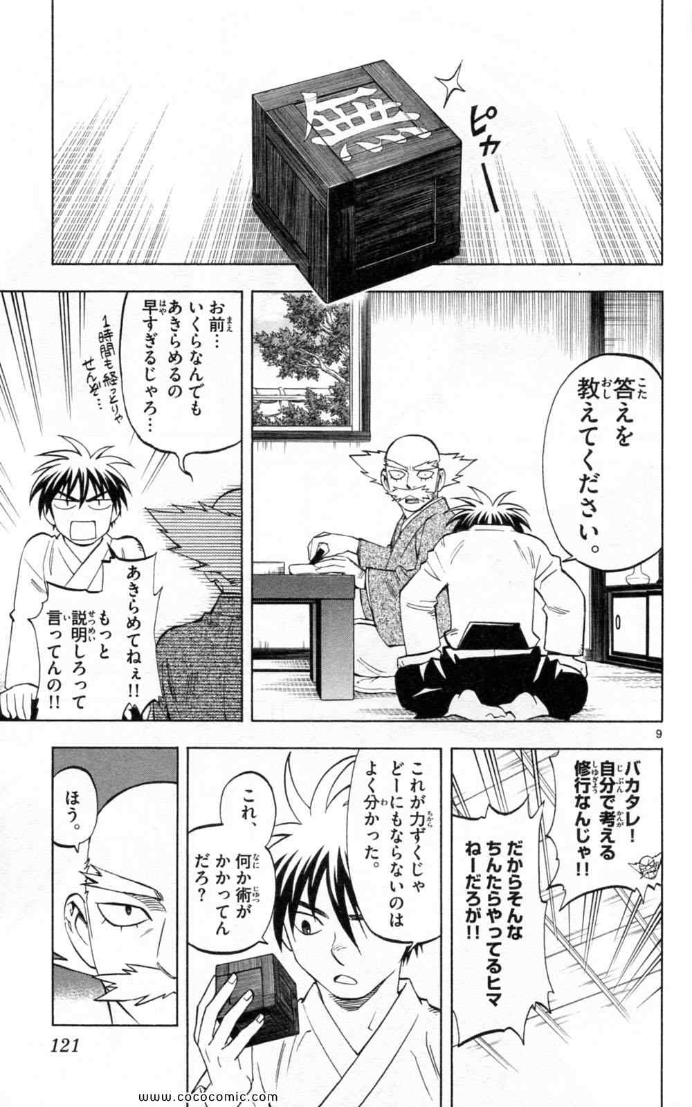 《结界师(日文)》漫画 结界师 024卷