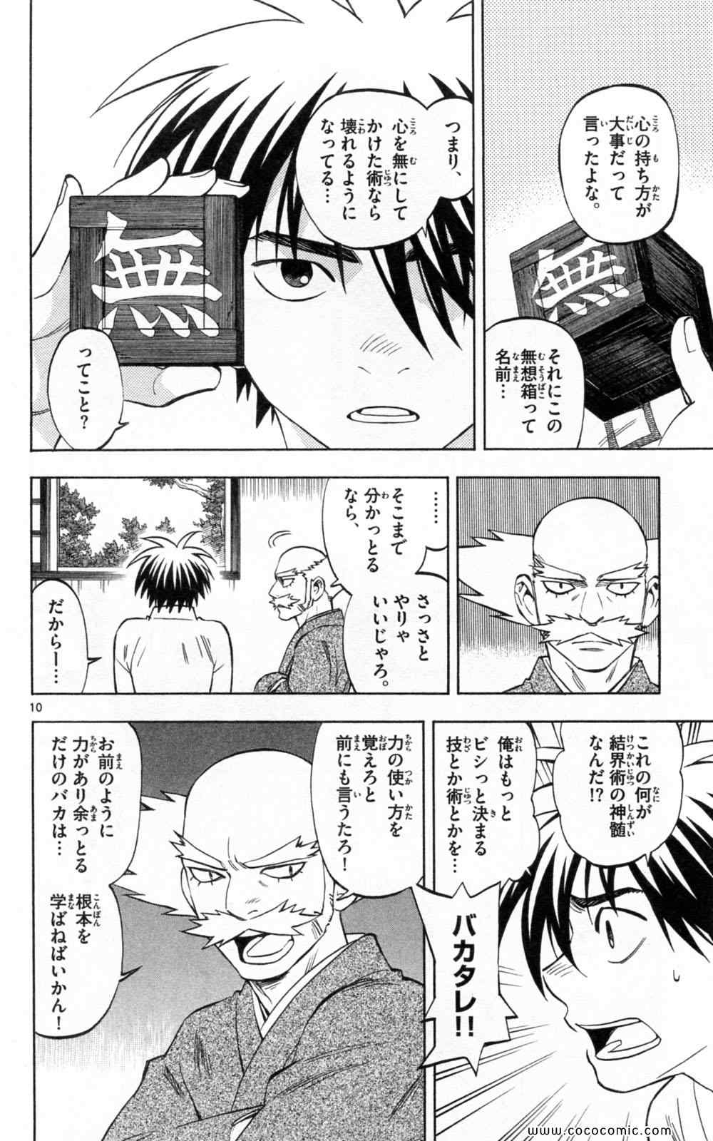 《结界师(日文)》漫画 结界师 024卷